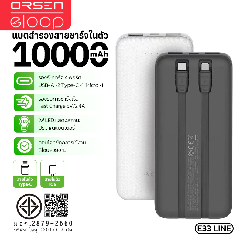 Eloop E33 Line แบตสำรอง 10000mAh Powerbank มีสายชาร์จในตัว สายชาร์จในตัว Type C และ L-Cable 12W
