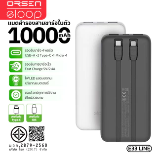 Eloop E33 Line แบตสำรอง 10000mAh Powerbank มีสายชาร์จในตัว สายชาร์จในตัว Type C และ L-Cable 12W