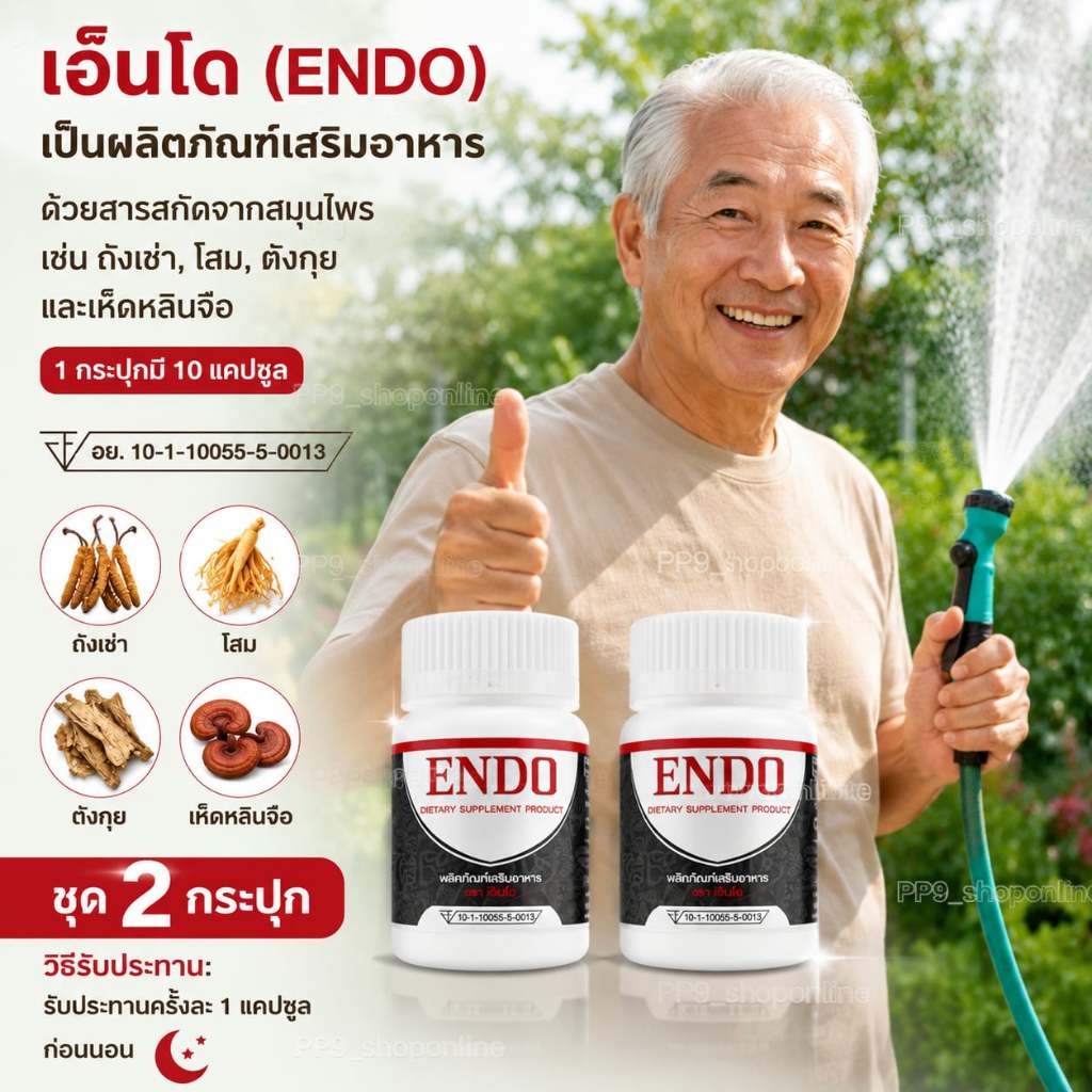 ENDO (ชุด 4กระปุก)ผลิตภัณฑ์เสริมอาหาร  ตราเอนโดะ1กระปุก10แคปซูล