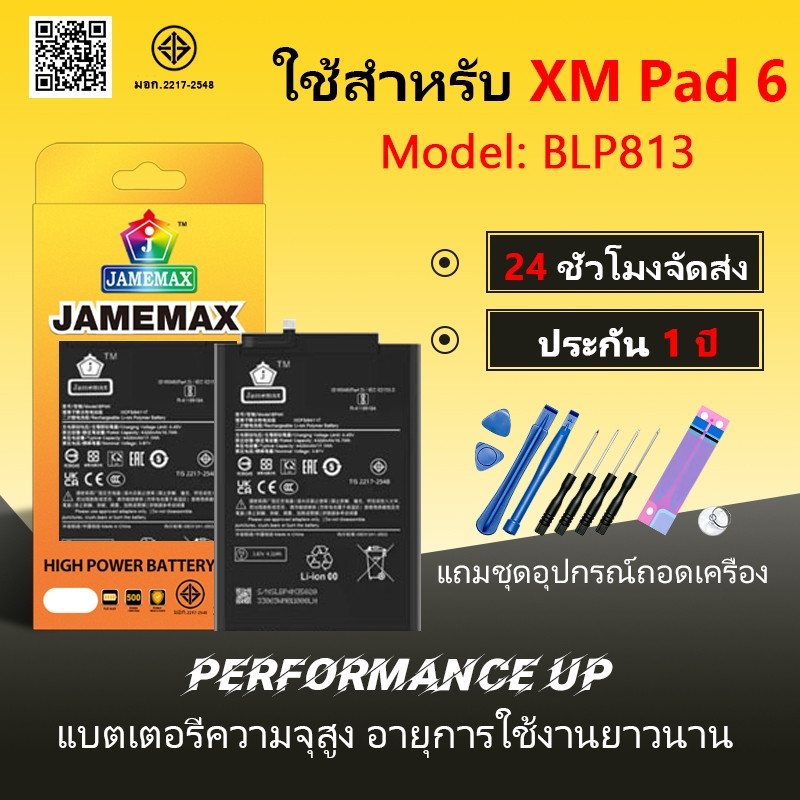 JAMEMAX แบตเตอรี่ Battery ใช้กับxm Pad 6 model BP4N แบตแท้ เสียวหมี่ miPad6 ฟรีชุดไขควง 4420mAh