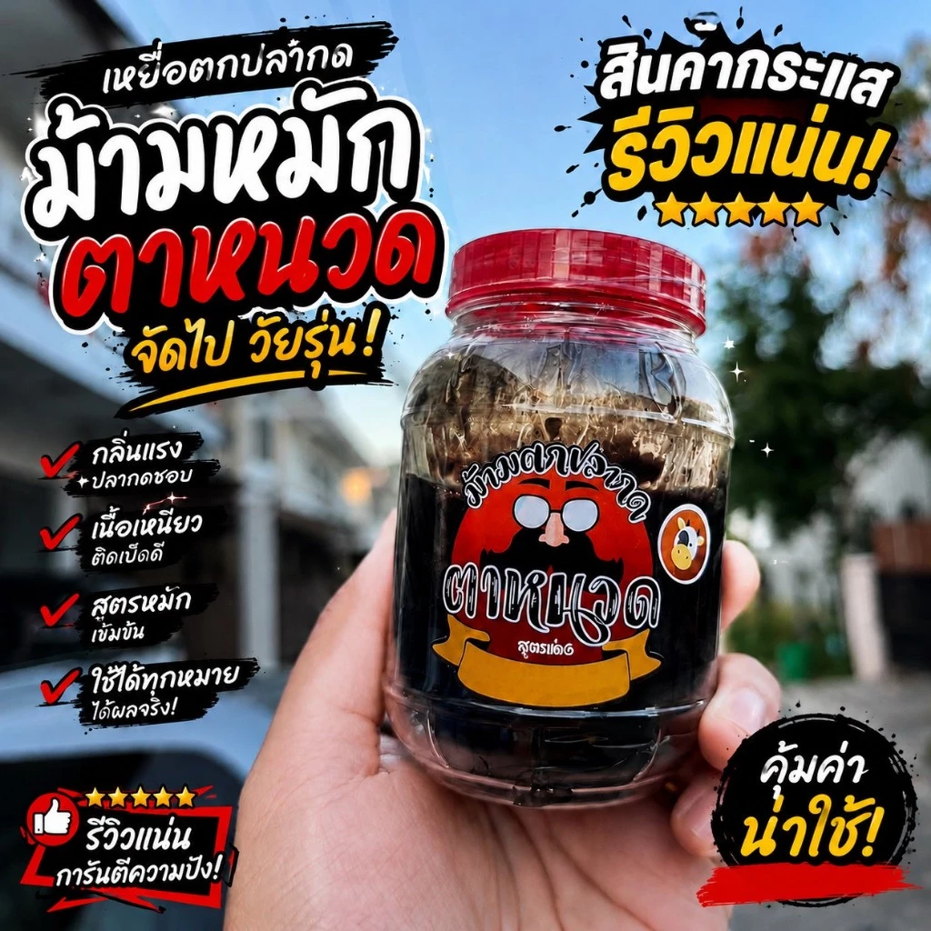 เหยื่อตกปลากด ม้ามหมักตาหนวด (ของแท้) กินดี รีวิวแน่น