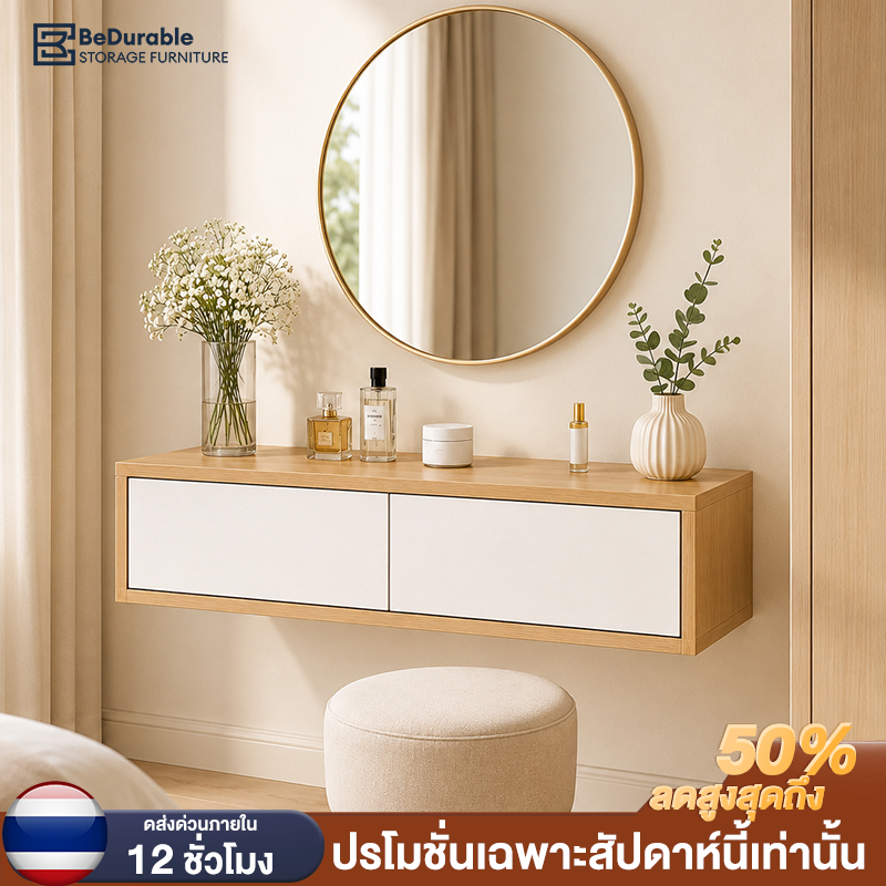 BD โต๊ะเครื่องแป้งติดผนัง ประหยัดพื้นที่ ดีไซน์มินิมอล คอนโด ห้องนอนคอนโด