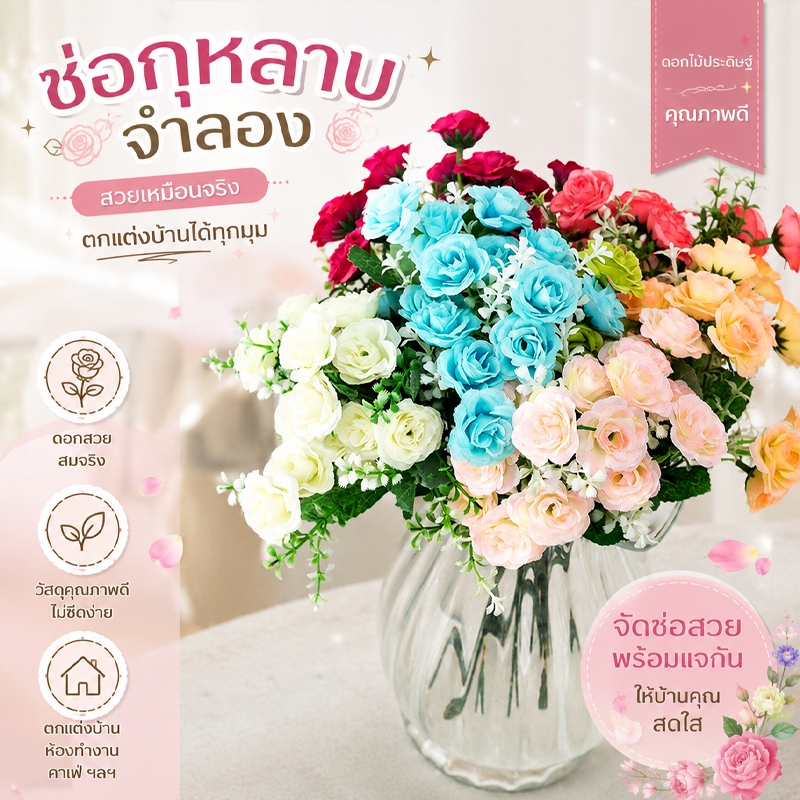 ช่อกุหลาบเล็กปลอม 5 กิ่ง 15 ดอก ดอกไม้เทียมตกแต่งงานแต่ง ตกแต่งบ้าน ร้านค้า