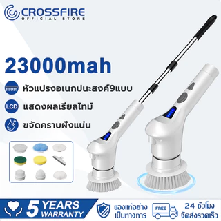【รับประกัน 5 ปี】CROSSFIRE แปรงขัดห้องน้ำไฟฟ้า หัวแปรง9หัว จอแสดงผลแบต LCD ยืดหดได้ ชักโครก พื้น หน้าต่างรถ ขัดล้างครัว