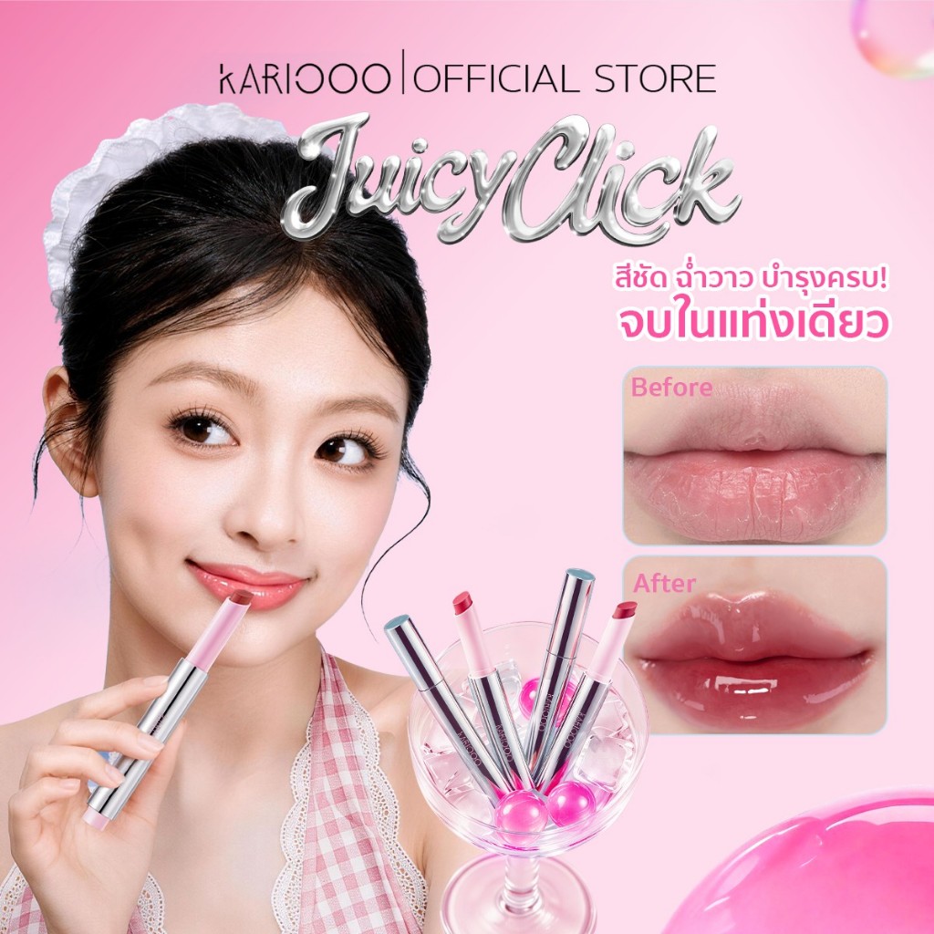 KARIOOO Juicy Click ลิปสติกแบบกด ลิปกลอสเนื้อบาล์ม ฉ่ำวาว สีชัด ปากอวบอิ่ม บำรุงริมฝีปาก KA70-KA75