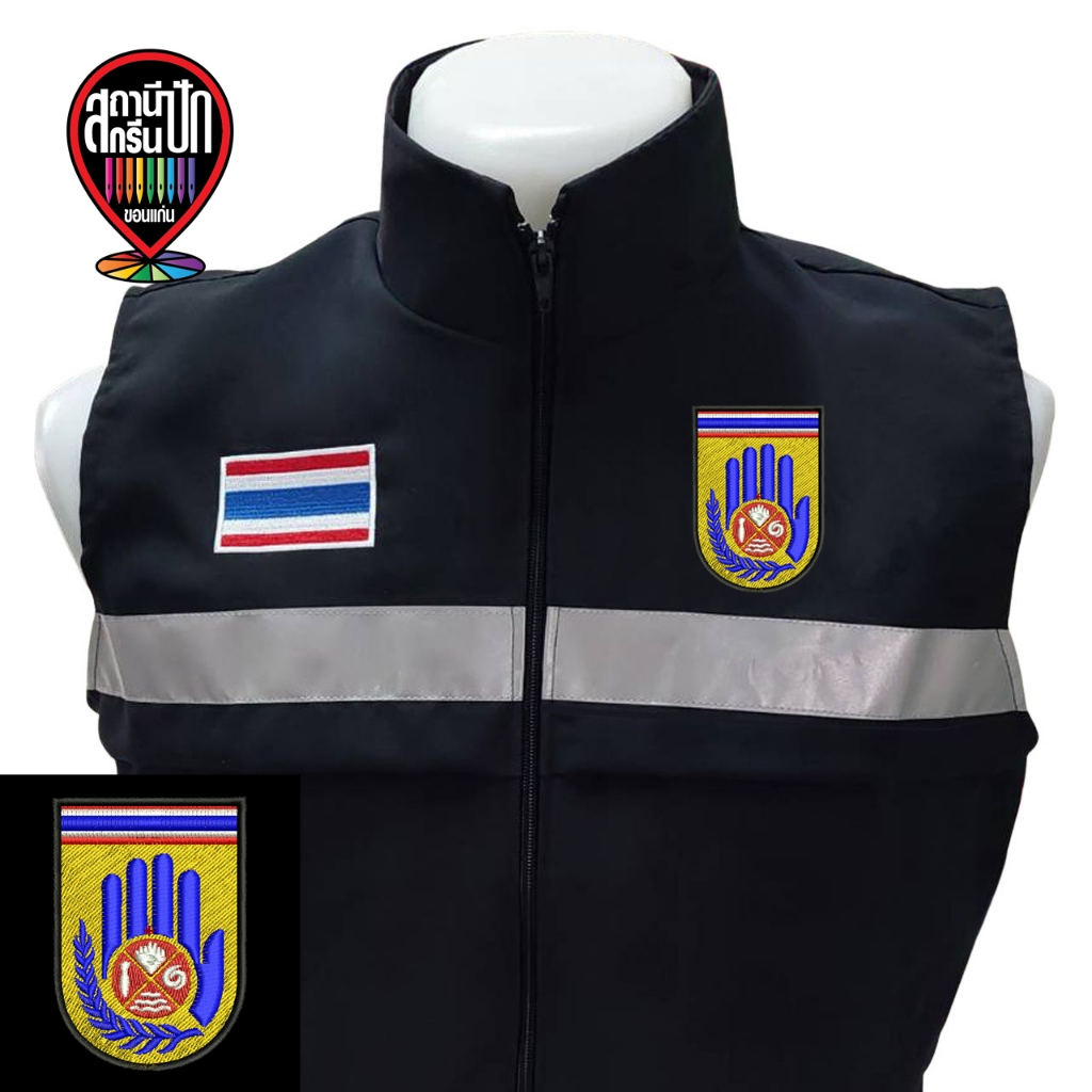 เสื้อกั๊ก อาสาสมัครป้องกันภัยฝ่ายพลเรือน อปพร.