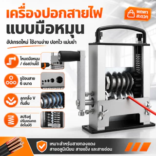 【6รู เครื่องปอกสาย】NIUXIANG สินค้านำเข้าจากเยอรมัน 304สแตนเลส ที่ปอกสายไ เหมาะใช้กับสายไฟฟ้า3-17mm
