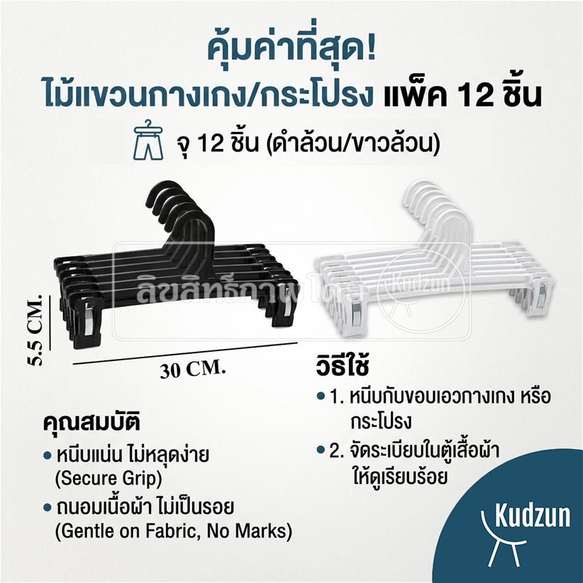 Kudzun ไม้แขวนเสื้อไม้แขวนหนีบกระโปรง กางเกง O"NAVY(โอนาวี่)
