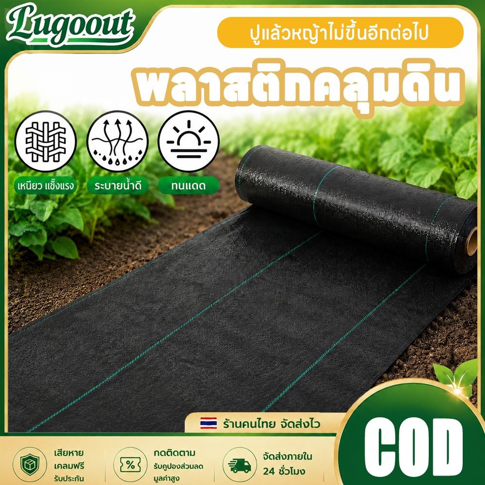 3x100m พลาสติกคลุมดิน ผ้าคลุมหญ้า กำจัดวัชพืช พลาสติกคลุมวัชพืช ผ้าคลุมวัชพืช พลาสติกเกรดส่งออก