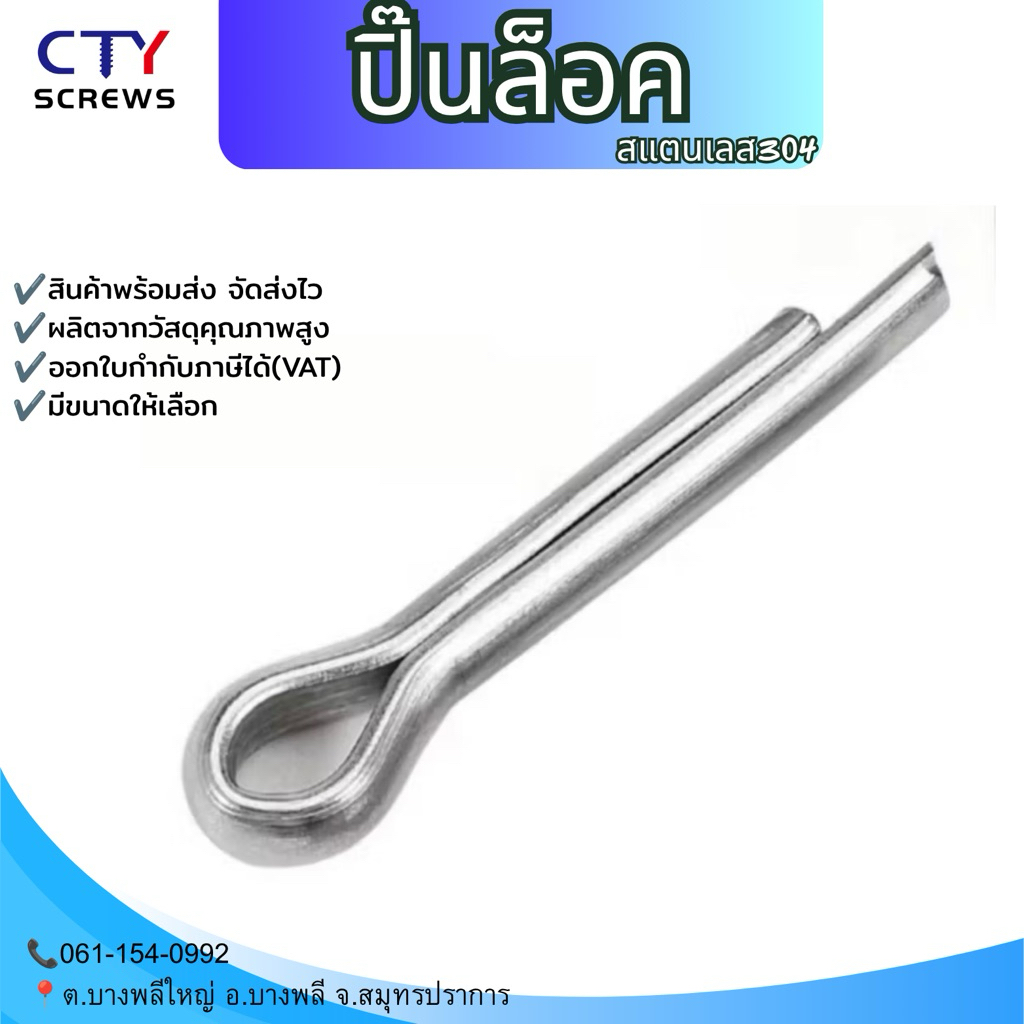ปิ๊นล็อค ปริ๊นล็อค ปิ้น สแตนเลส 304 (XKKS) คละขนาด ปิ๊น พิน เสียบถ่าง 2 ขา สแตนเลส 304 ปิ้นCotter Pin SUS304