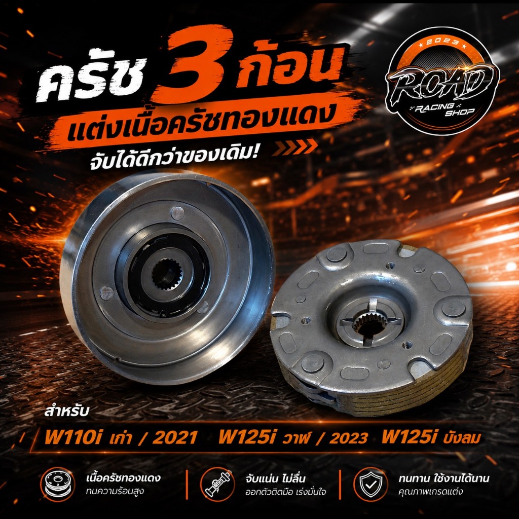ชุดครัช3ก้อนเวฟ110i/เวฟ125S/R/เวฟ125iปลาวาฬ-LED ชุดเจดีย์ครัช+ครัช3ก้อน ชุดครัชหน้าWAVE