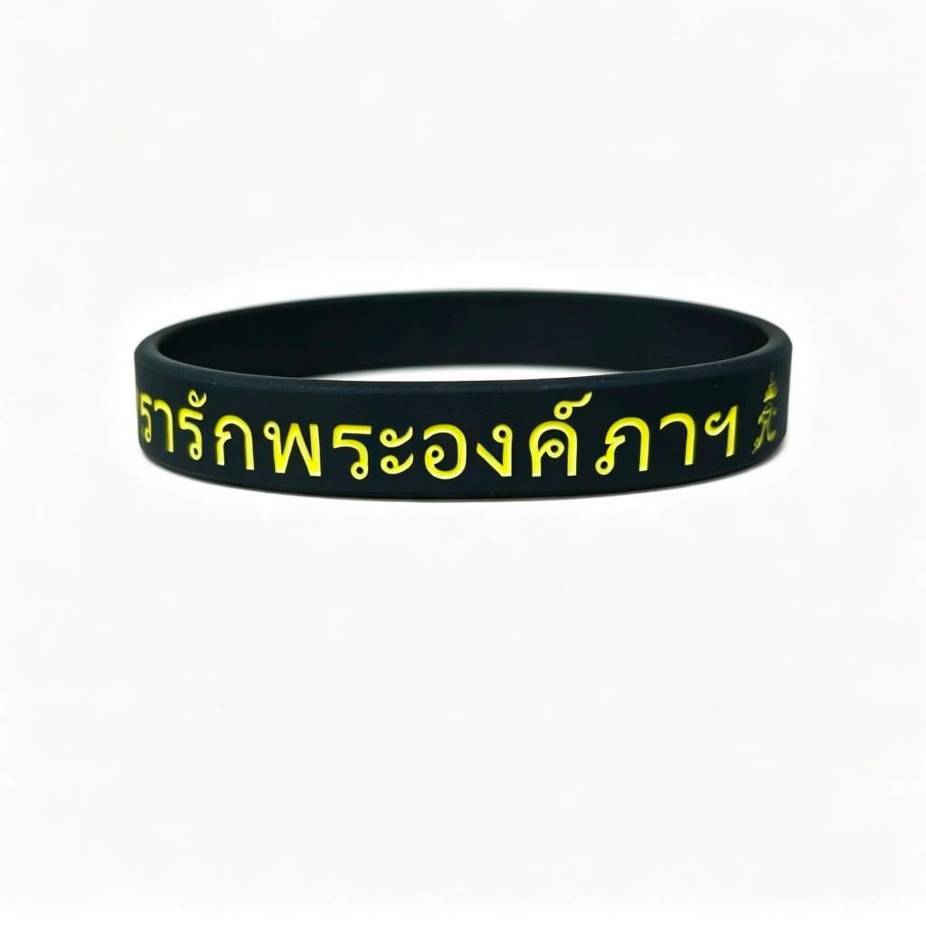 กำไลซิลิโคนสีดำด้านตัวอักษรสีทองเหมาะสำหรับการสวมใส่หรือเป็นของที่ระลึก/ของขวัญ