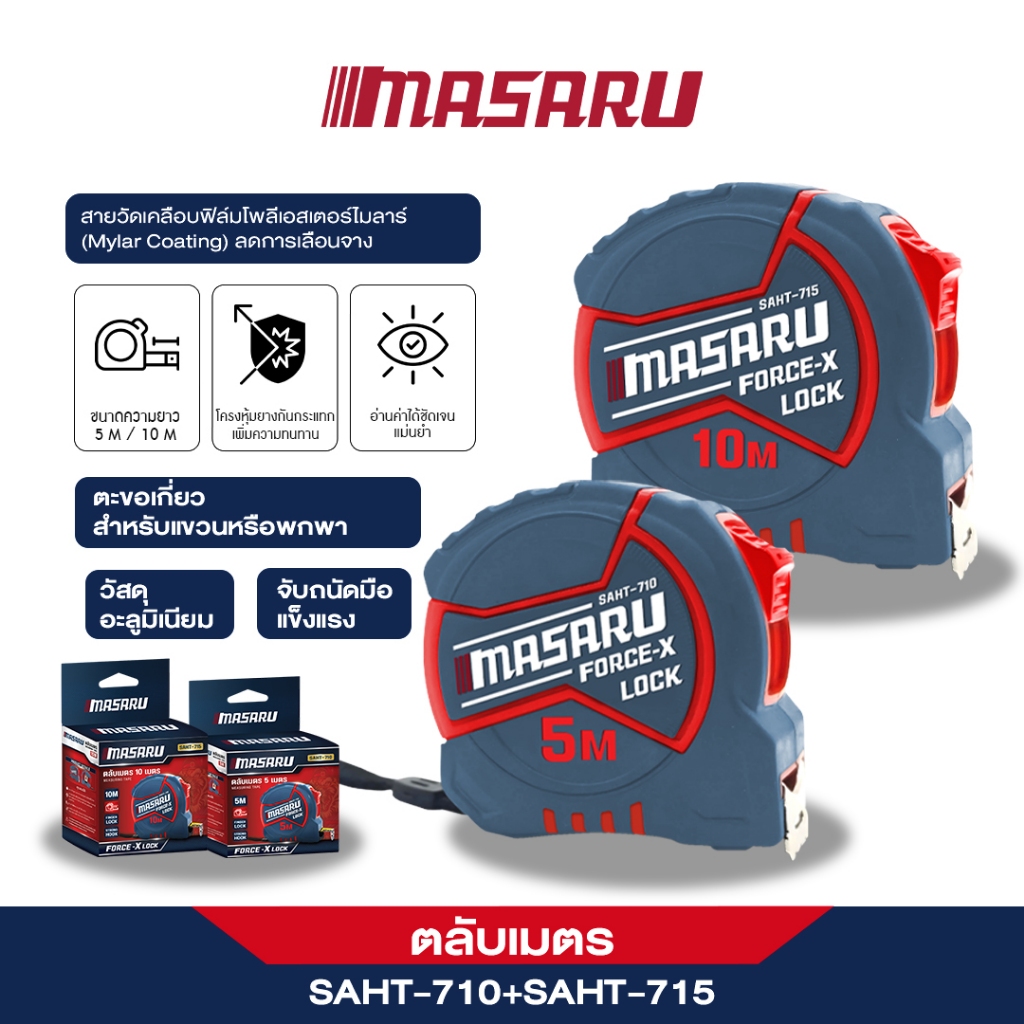 MASARU ตลับเมตร รุ่น SFMT-600 ความยาว 5 เมตร ของแท้