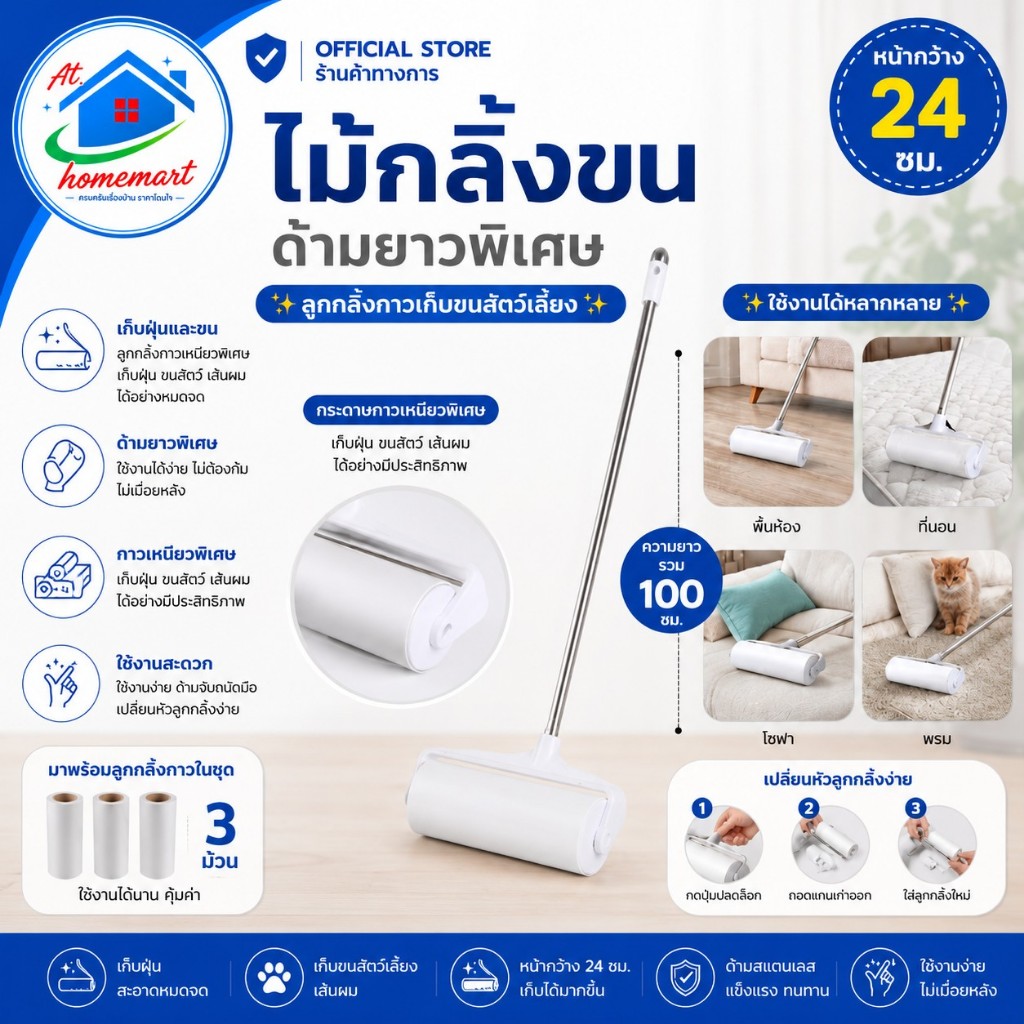 AT.Homemart ที่กลิ้งเก็บฝุ่นด้ามยาวพิเศษ | ลูกกลิ้งกาวเก็บขนสัตว์เลี้ยง | หน้ากว้าง 24 ซม. ทำความสะอาดรวดเร็ว รุ่น 8434