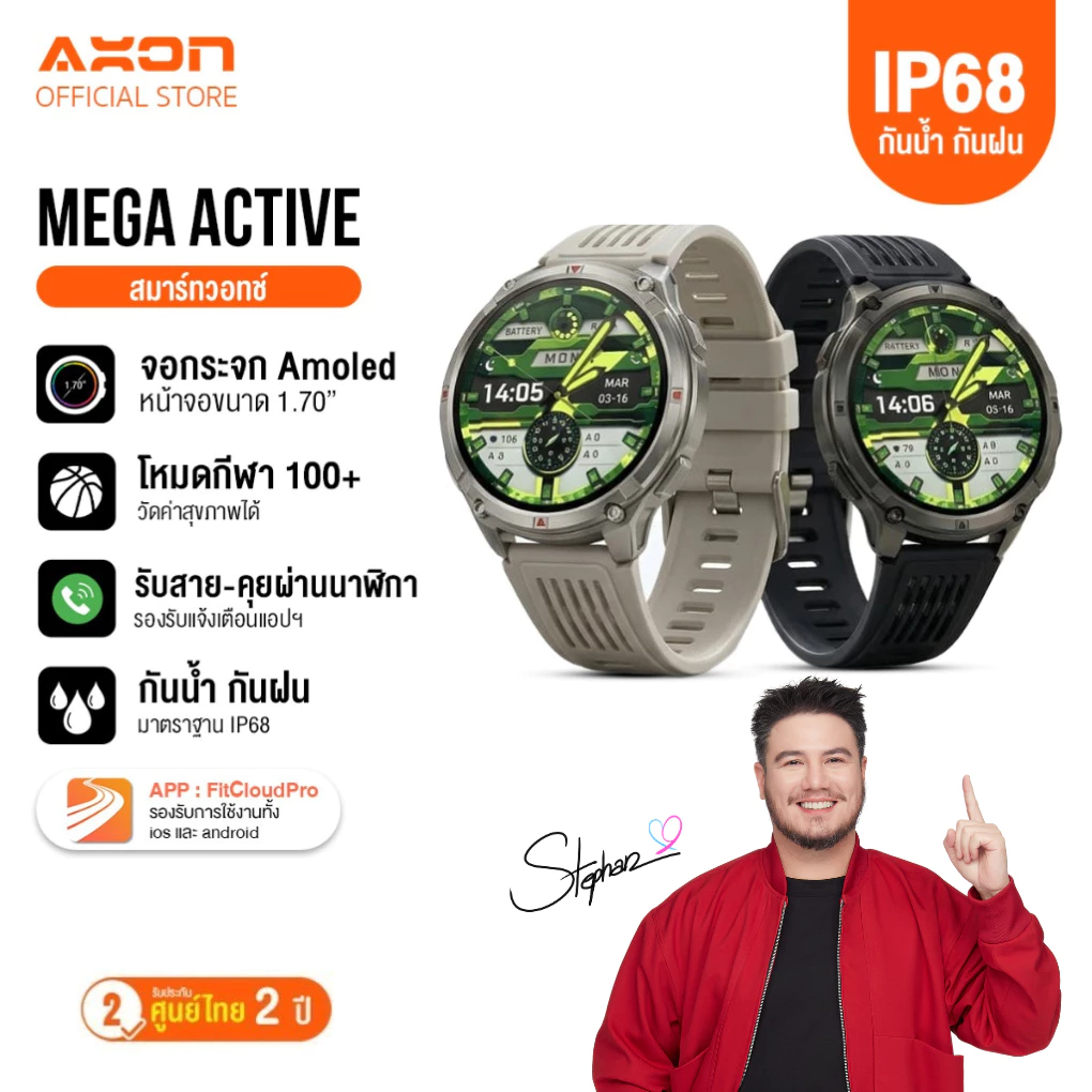 Axon Mega Active Smart watch จอ Amoled 1.70" โหมดกีฬา 100+ รับสาย คุยผ่านนาฬิกา IP68 กันน้ำ กันฝน รับประกัน 2 ปี