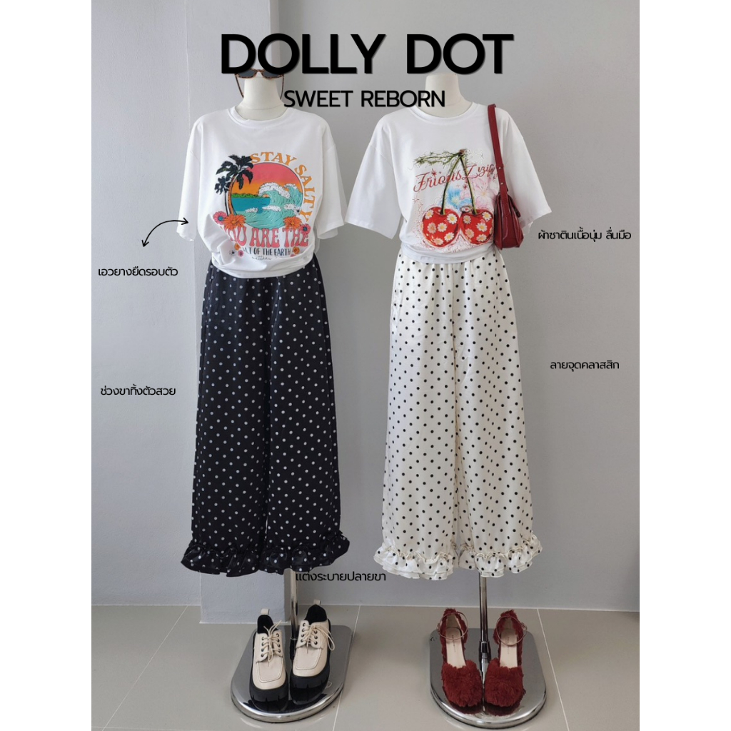 POP UP (DOLLY DOT) กางเกงขากว้างผ้าซาตินลายจุด แต่งระบายปลายขา Free Size