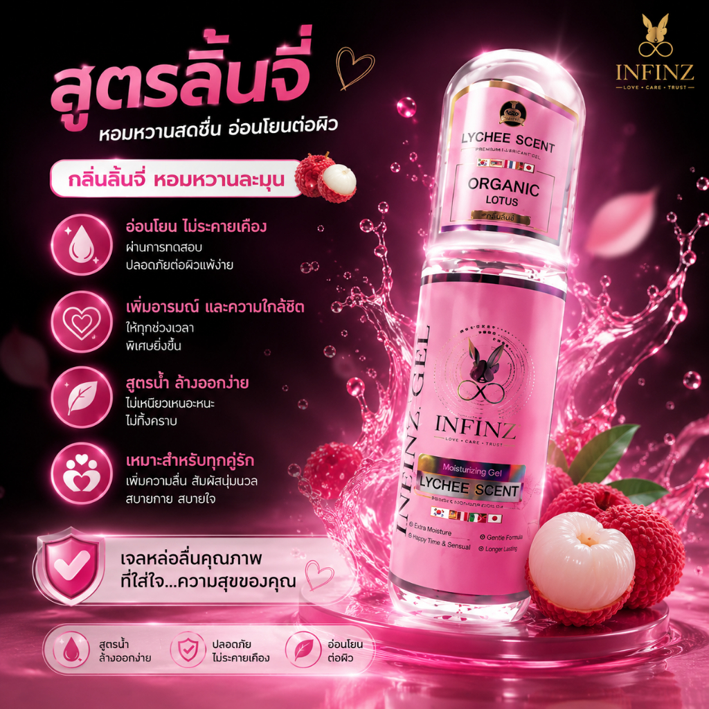 {เจลรสลิ้นจี่} Infinz อินฟินซ์ เจลหรรษา เจลธรรมชาติ  1 ขวด 150 ml.