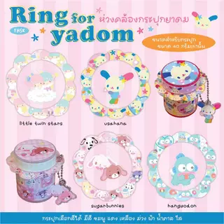 *ไม่รวมสติ๊กเกอร์* Ring for yadom ห่วงคล้องกระปุกยาดม สำหรับแขวนเป็นพวงกุญแจ