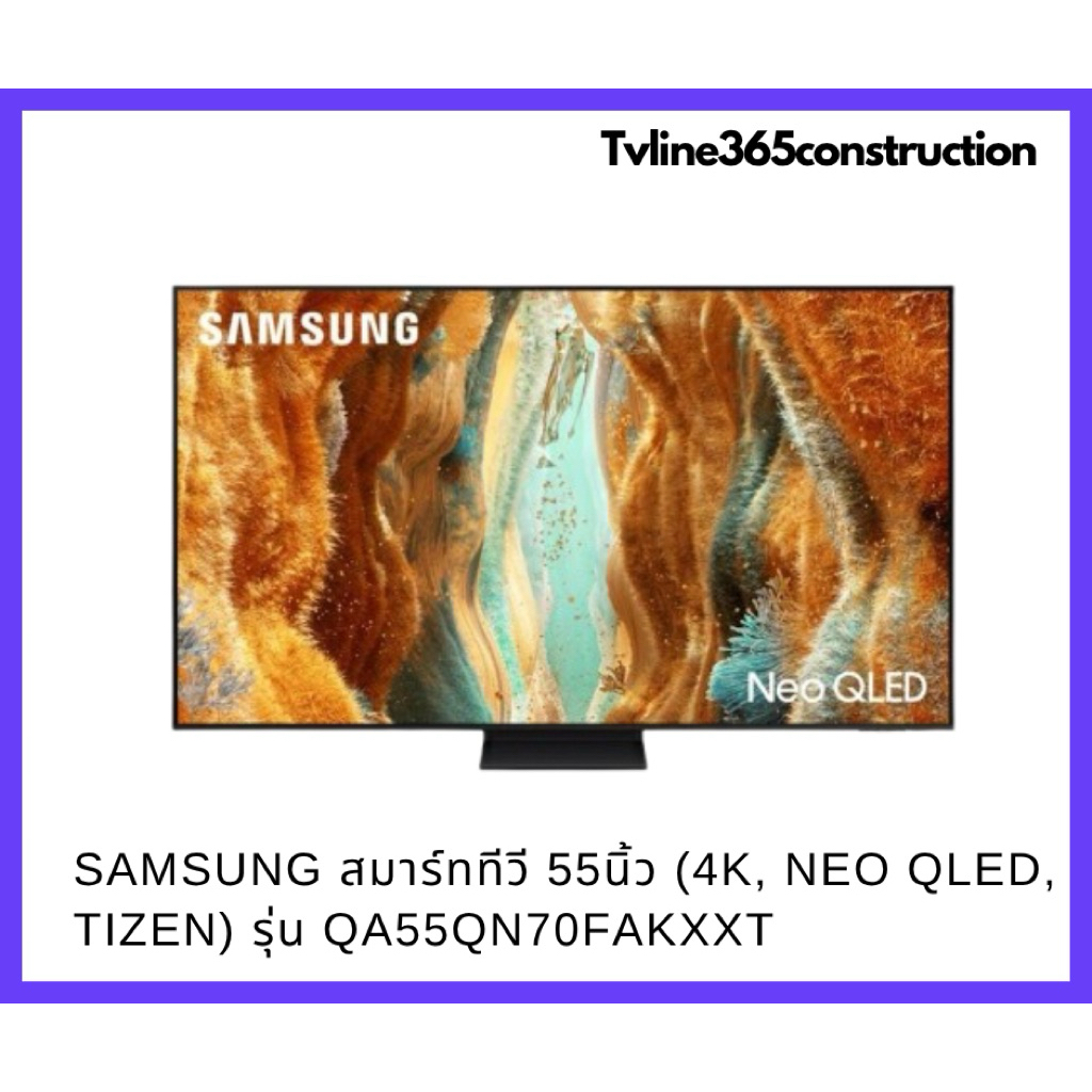 SAMSUNG สมาร์ททีวี 55นิ้ว 55qn70f (4K,NEO,QLED,TIZEN) รุ่น QA55QN70FAKXXT