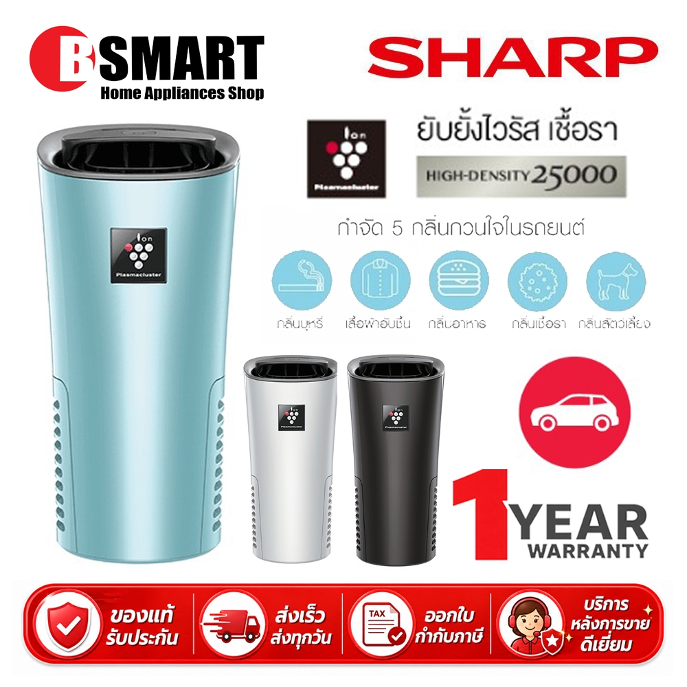 SHARP เครื่องฟอกอากาศในรถยนต์ IG-NX2B