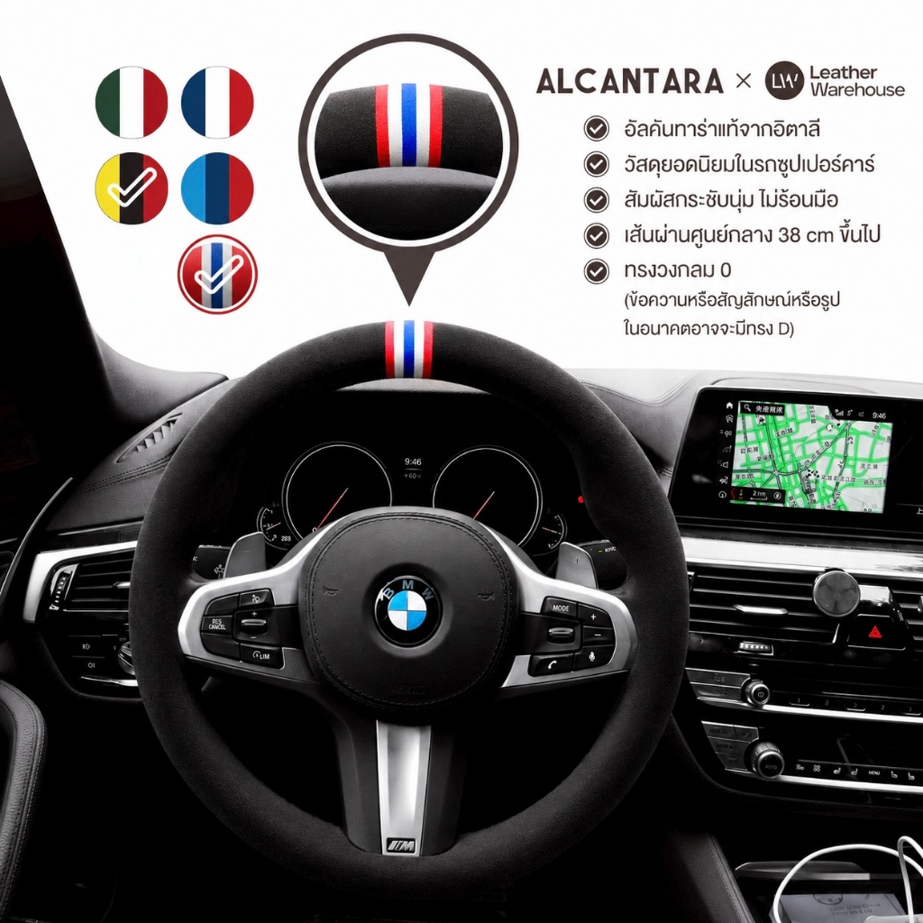 Leather Warehouse / Alcantara Steering Wheel Cover ปอกหุ้มพวงมาลัยรถยนต์หนังอัลคันทาร่า รุ่น Flag
