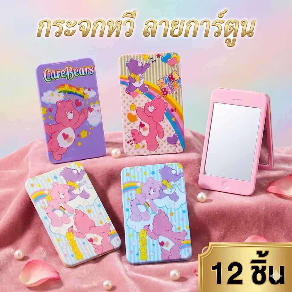🌷ยกโหล🌷กระจกหวี มีลายเยอะมาก มีราคาส่ง