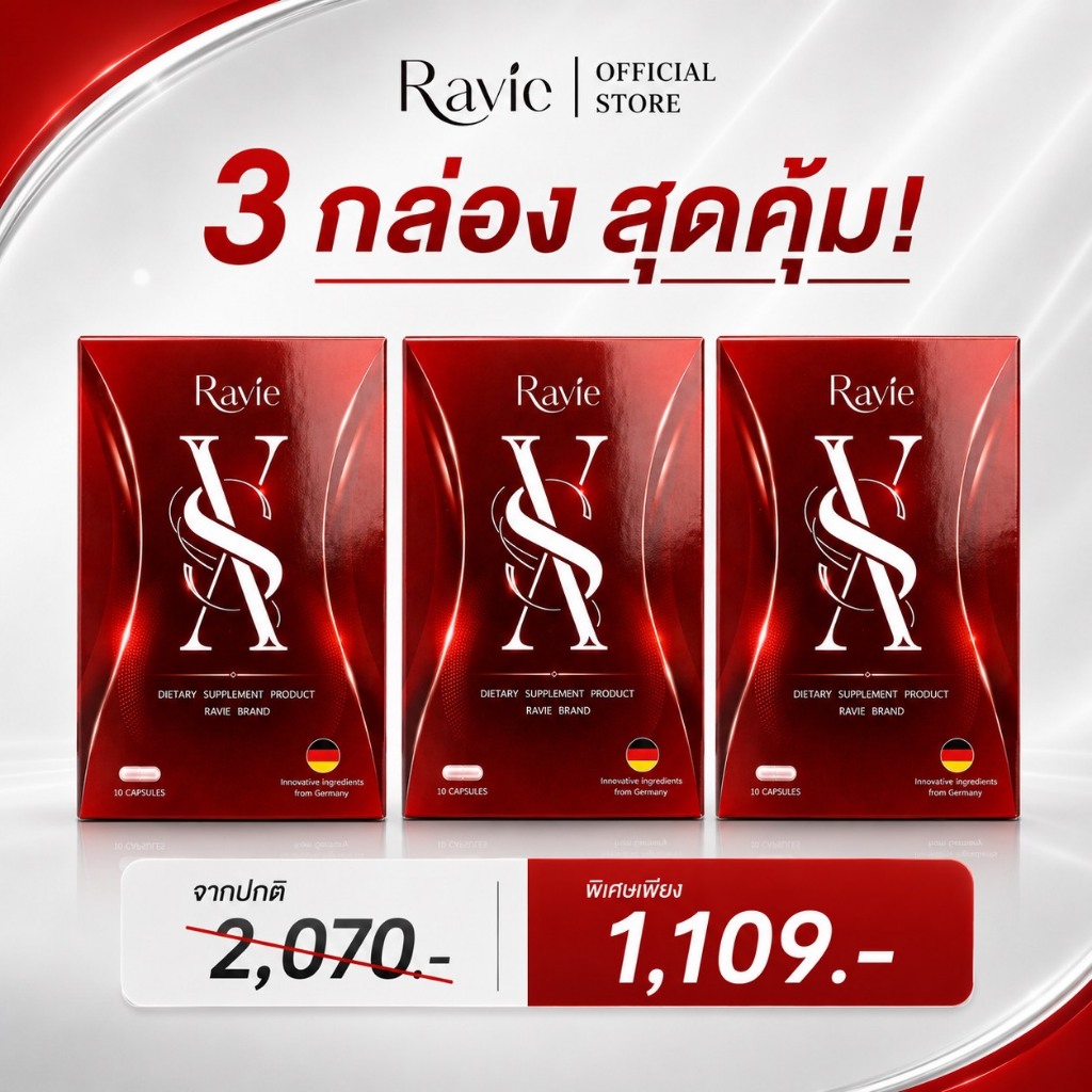[โปร 3 แผง] Ravie XS อาหารเสริมสูตรเข้มข้นกว่า 2 เท่า 1 กล่องบรรจุ10แคปซูล ทานง่าย
