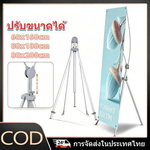 ขาตั้งป้าย X STAND ขาตั้งป้ายโฆษณา ปรับความสูงได้ ขาตั้งโปสเตอร์ ป้ายต้อนรับ 60x160, 80x180, 80x200 