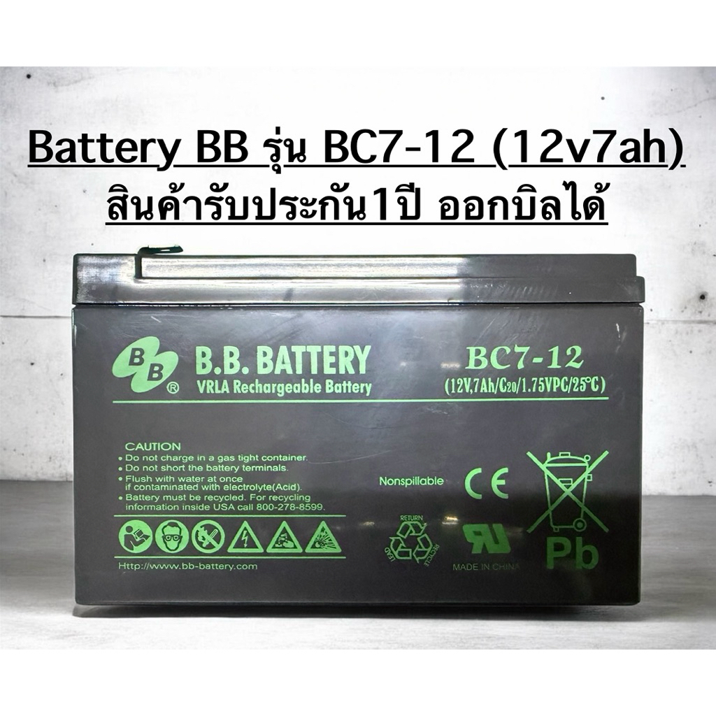 BB Battery 12v 7ah รุ่นBC7-12  แบตเตอรี่แห้ง แบตเตอรี่ ใช้ไฟไฟฉุกเฉิน เครื่องสำรองไฟ ไฟฉาย สำรองไฟ ไ