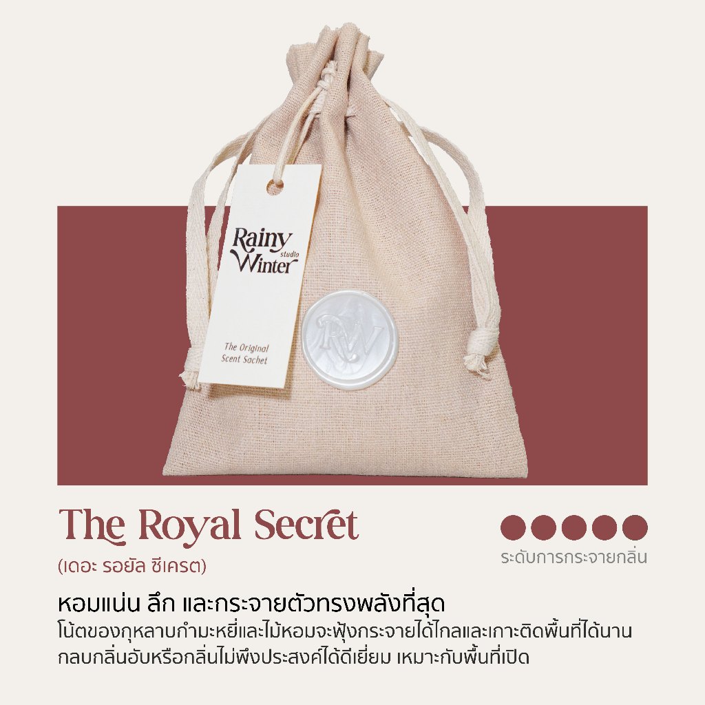 The Royal Secret | The Original Scent Sachet | Rainy Winter ถุงหอม หินภูเขาไฟ ปรับอากาศ
