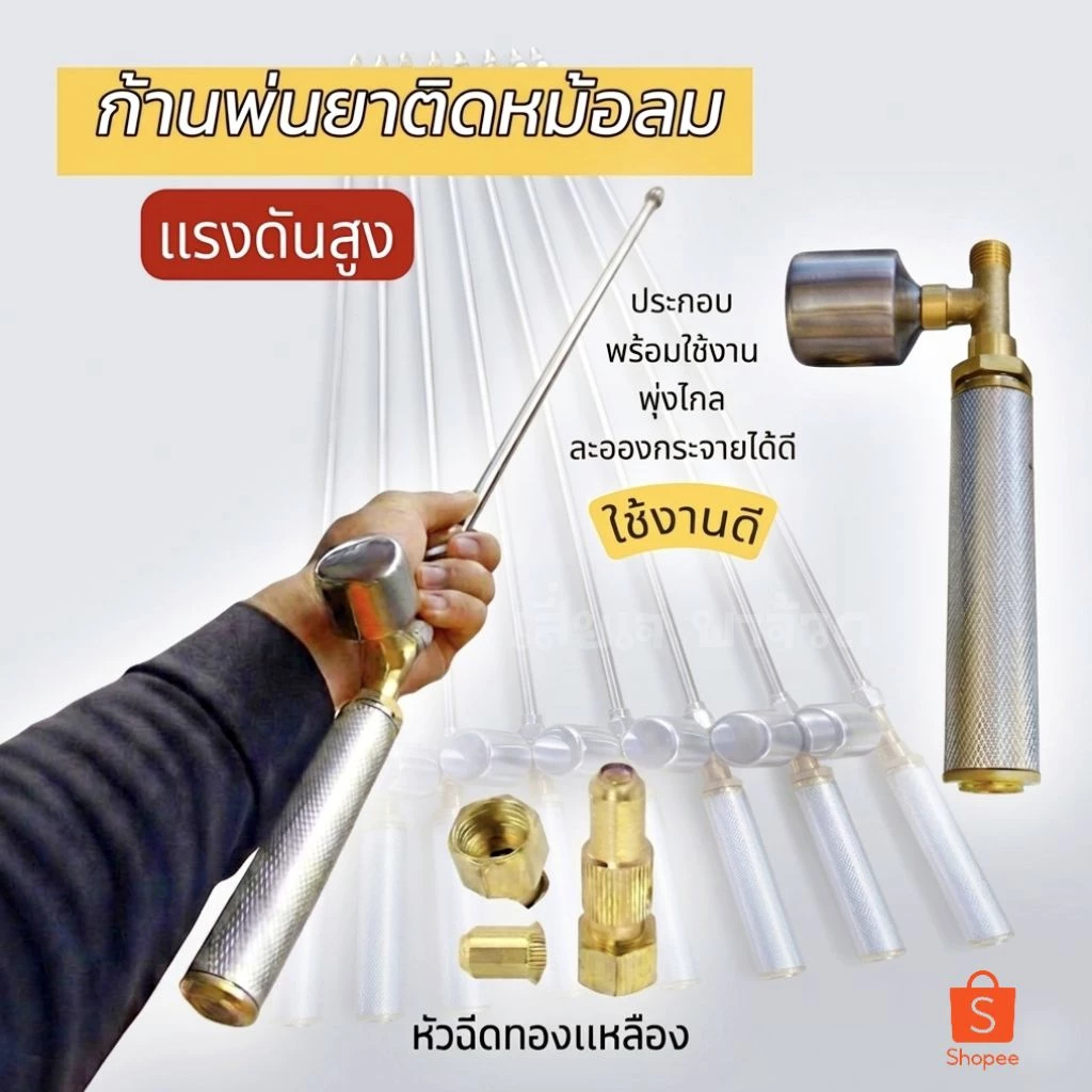 ด้ามพ่นยาติดหม้อลม ก้านพ่นยา767,411💥หัวฉีดทองเหลือง💢หัวปรับได้กระจายละอองได้ดี อะไหล่อุปกรณ์เครื่องพ่นยา767,411