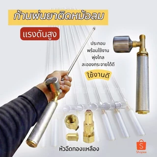 ด้ามพ่นยาติดหม้อลม ก้านพ่นยา767,411💥หัวฉีดทองเหลือง💢หัวปรับได้กระจายละอองได้ดี อะไหล่อุปกรณ์เครื่องพ่นยา767,411