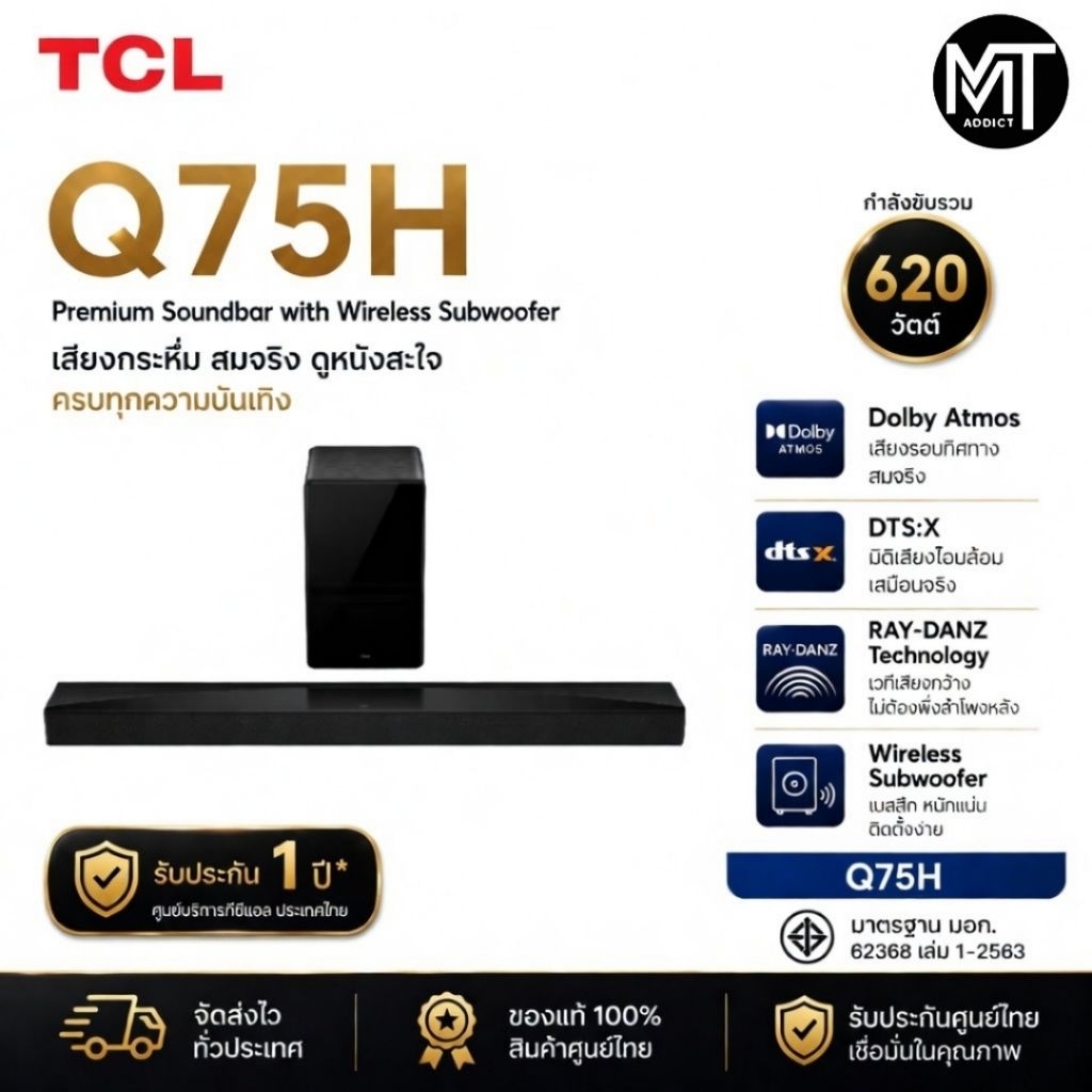 TCL Sound Bar พลังเสียง 620W รุ่น Q75H พร้อม Subwoofer ไร้สาย ขนาด 1054 มิลลิเมตร 5.1.2