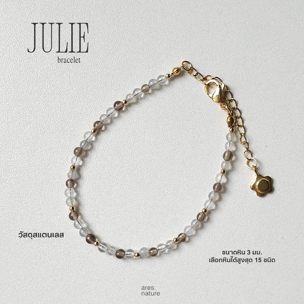 ares.nature - กำไลหิน Julie (หินกลม) กำไลหินนำโชค สร้อยข้อมือหิน เลือกหินเองได้✨