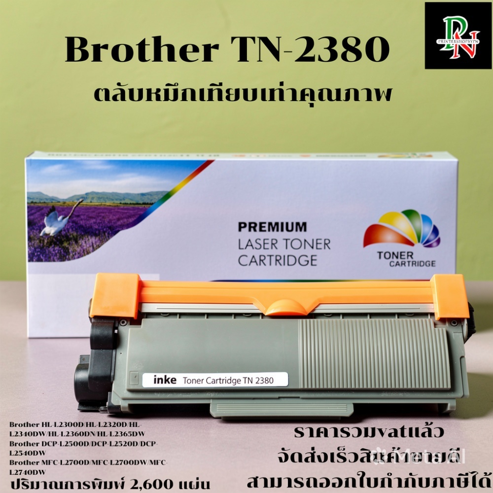 ตลับหมึกโทนเนอร์ Brother TN-2380/TN-2360 (เทียบเท่าราคาพิเศษ) FOR Brother HL-L2320D/L2360DN/L2365DW/DCP-L2520D/MFC-L2740