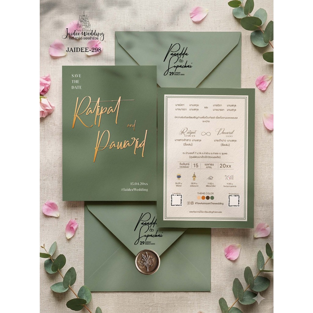 การ์ดแต่งงาาน + ซองยุโรป รหัส 469 ธีม เขียว ขาว เรียบๆ มินิมอล พิมพ์เลเซอร์ @aideewedding
