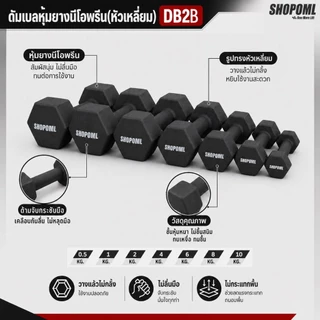 OML DB2B ดัมเบลหุ้มยางนีโอพรีน(หัวเหลี่ยม) 0.5 - 10KG สำหรับ HIIT, LISS และกายภาพบำบัด ดัมเบลหัวเหลี่ยม ดัมเบลนีโอพรีน