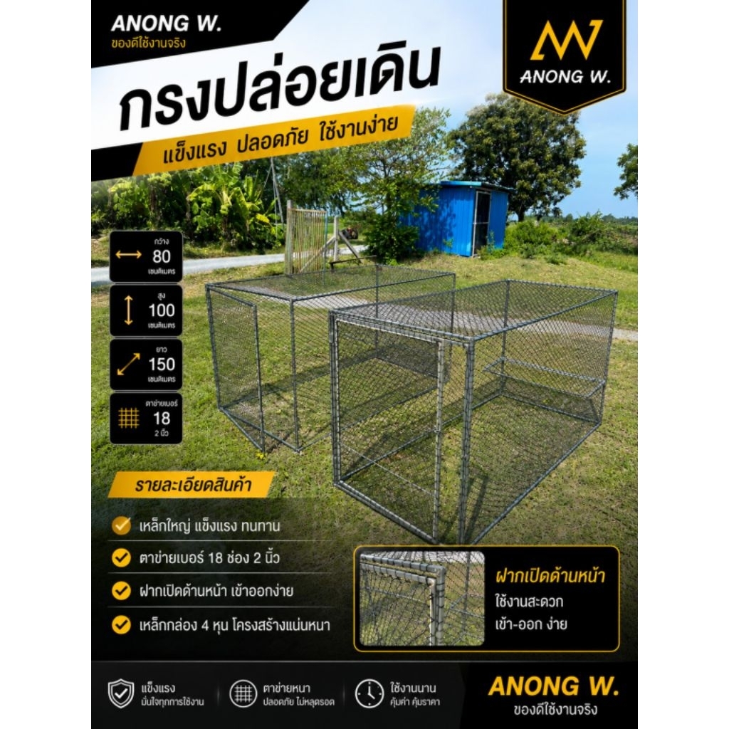 กรงผสมเดี่ยว ชำได้ ขนาด 80X100X150 เซนติเมตร