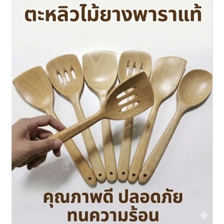 ตะหลิวไม้ ไม้ยางพาราแท้ ปลอดภัย จับถนัดมือ ใช้กับกระทะเทปล่อนได้ พร้อมส่ง