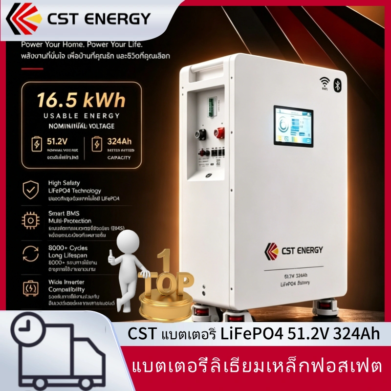 CST แบตเตอรี่ LiFePO4 51.2V 324Ah แบตเตอรี่ลิเธียม 16.58kWh Solar Battery BMS ในตัว 200A อายุการใช้ง