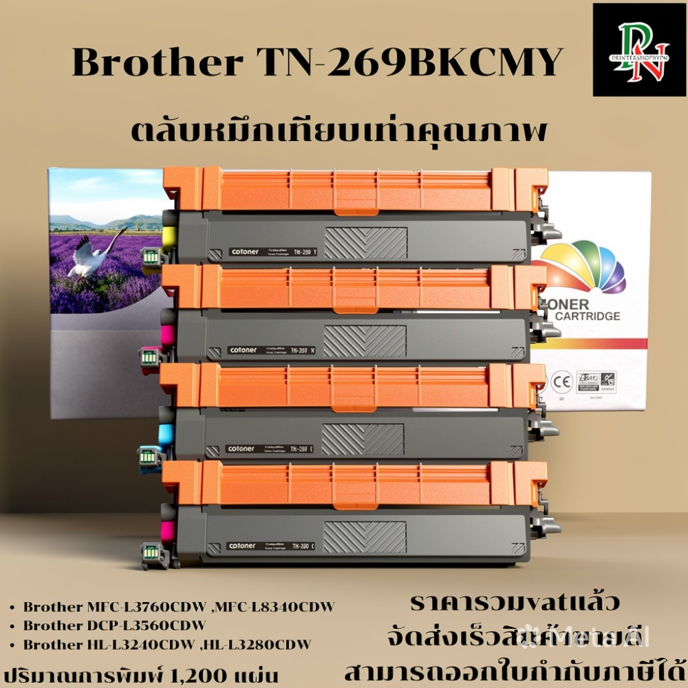 ตลับหมึก BROTHER TN-269 BK/C/M/Y (เทียบเท่าราคาพิเศษ) FOR Brother HL-L3220CW/L3220CDW/L3240CDW/L3280CDW/L3520CDW/L3560CD