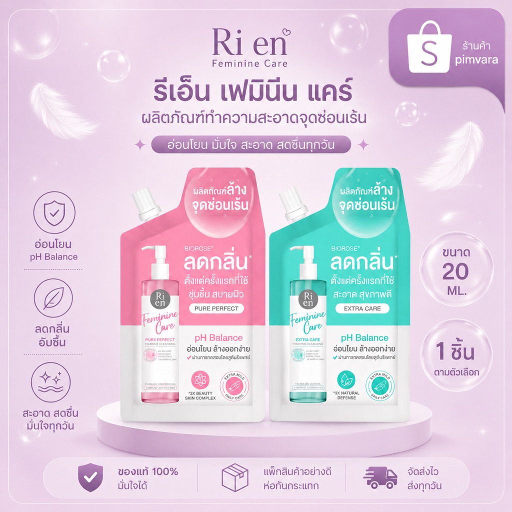 Exp.28 | Ri en Feminine Care Cleansing Pure Perfect 20 ML