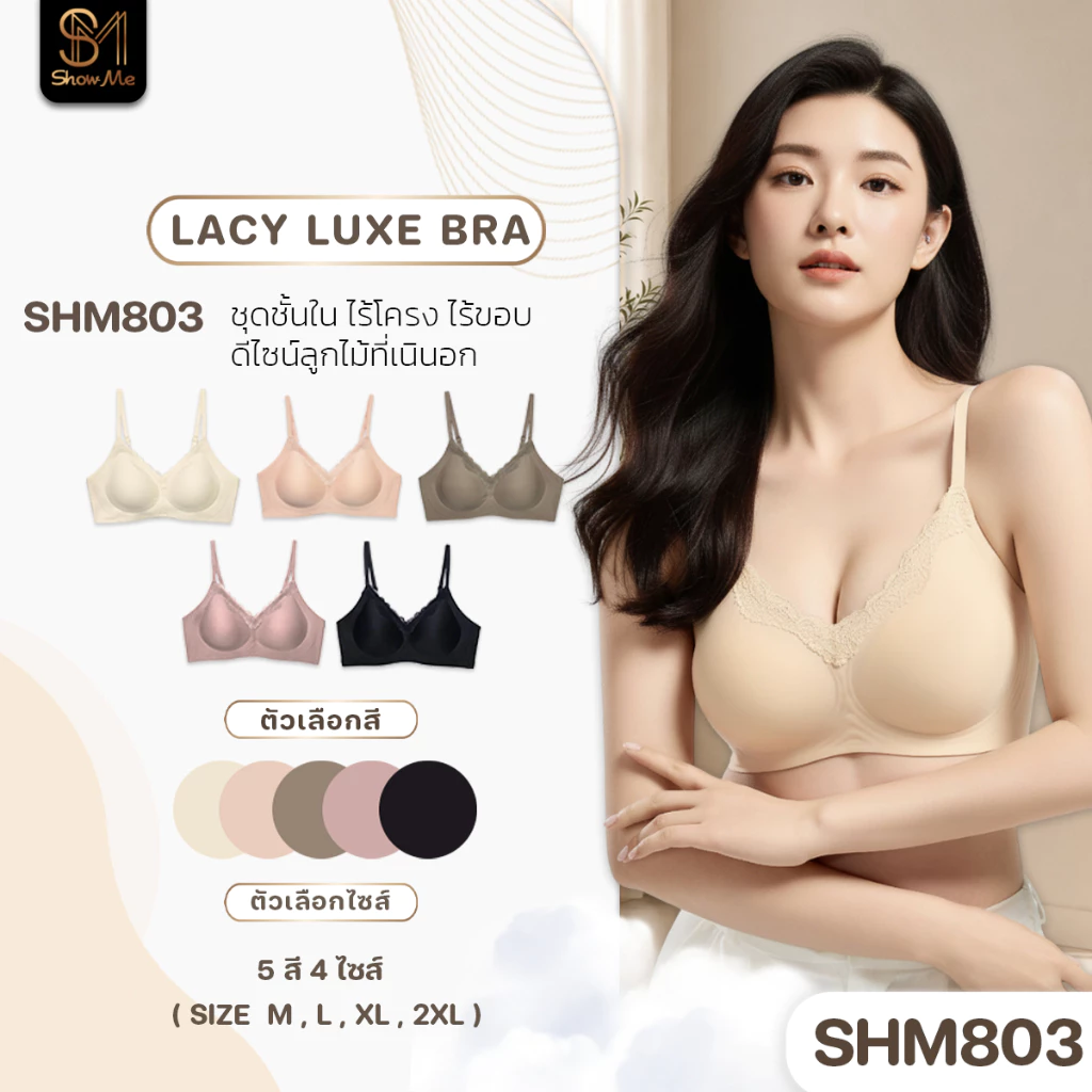 [SHM803] Show Me เสื้อชั้นใน ไร้โครง ดีไซน์ลูกไม้ รุ่น Lacy Luxe Bra เรียบหรู เพิ่มเสน่ห์ในทุกมุมมอง