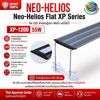 Neo Helios Flat XP LED ไฟตู้ปลา Full Spectrum 10000K ไฟไม้น้ำ ไฟปลาสวยงาม บางพิเศษ 6mm XP-300 / XP-450 / XP-600 / XP-900