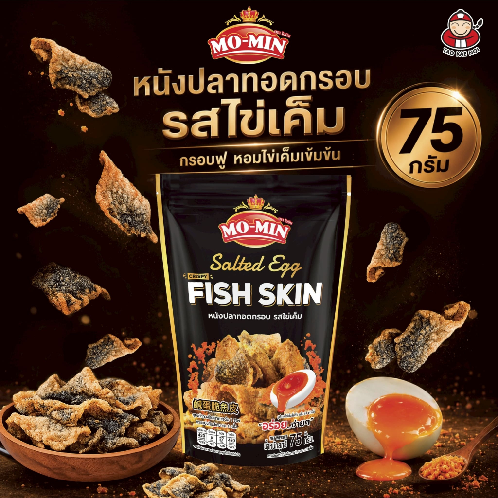เถ้าแก่น้อย - โมมินหนังปลาทอดกรอบ รสไข่เค็ม 75 กรัม 1 ซอง