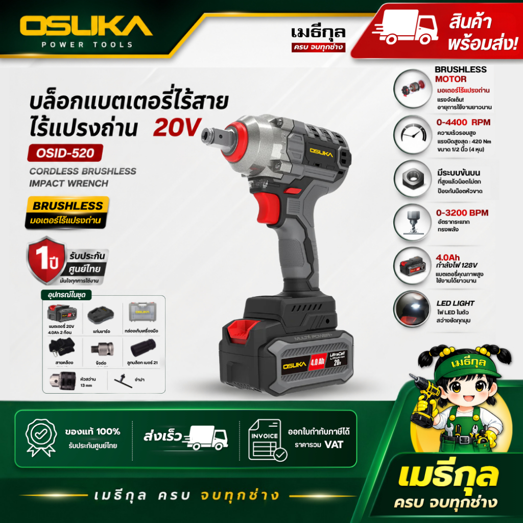 OSUKA บล็อกแบตเตอรี่ไร้สาย OSID-520
