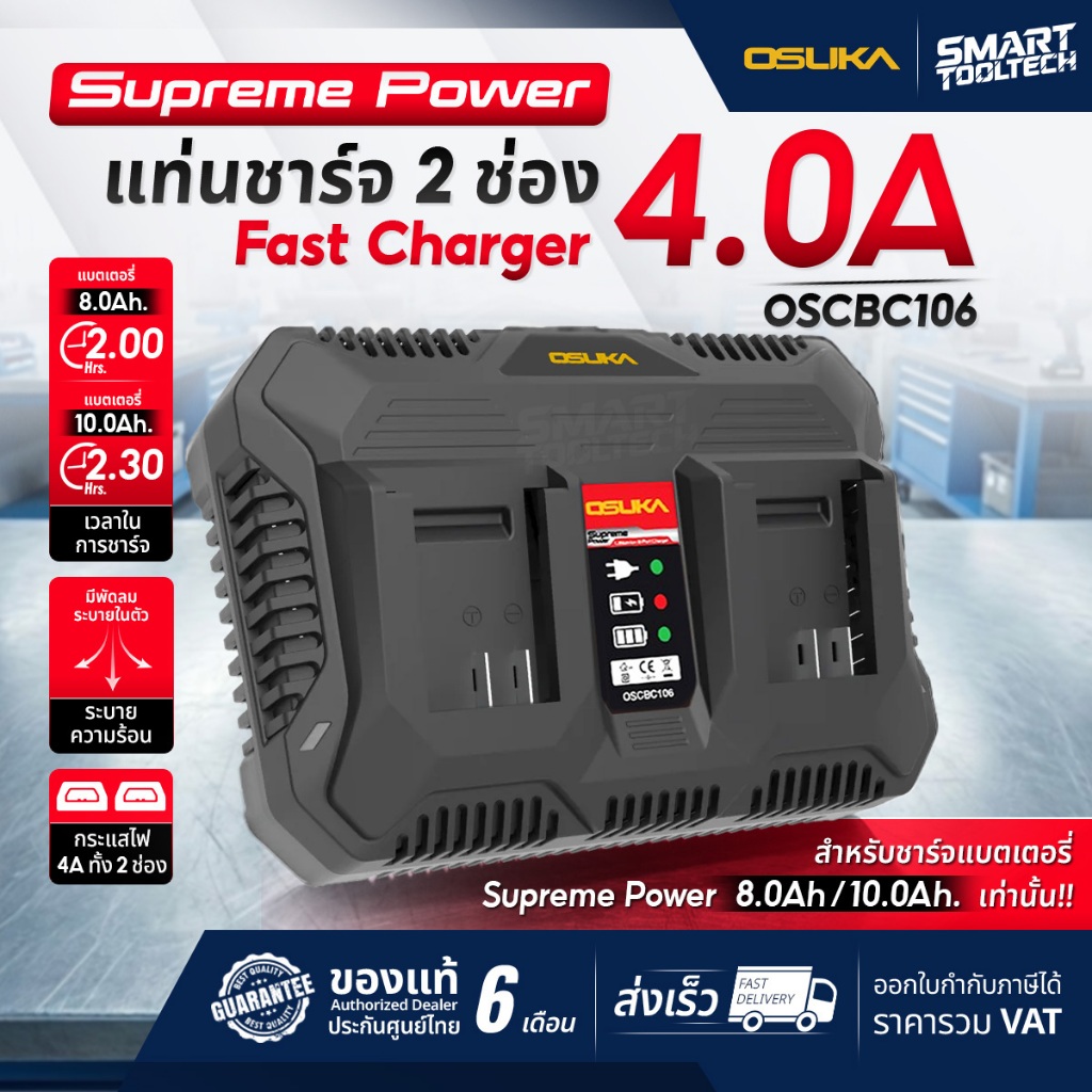 แท่นชาร์จแบตเตอรี่ 2 ช่อง OSUKA OSCBC106 เครื่องชาร์จแบตเตอรี่ แบตเตอรี่