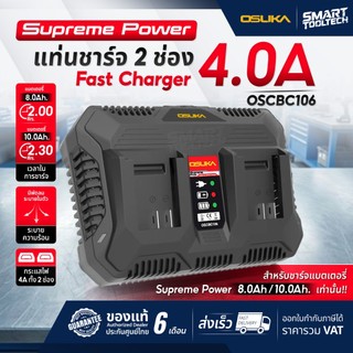 แท่นชาร์จแบตเตอรี่ 2 ช่อง OSUKA OSCBC106 เครื่องชาร์จแบตเตอรี่ แบตเตอรี่