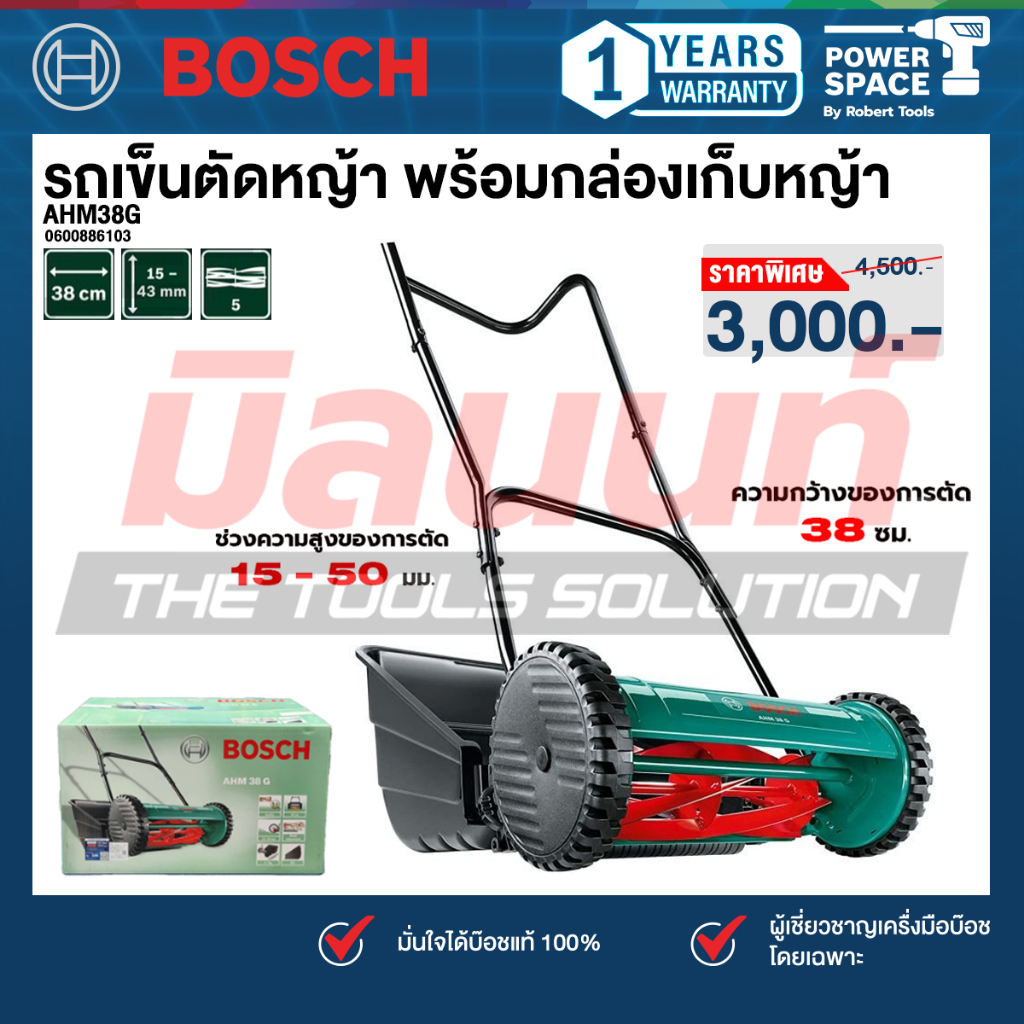 Bosch - AHM38G รถเข็นตัดหญ้า พร้อมกล่องเก็บหญ้า (0600886103)
