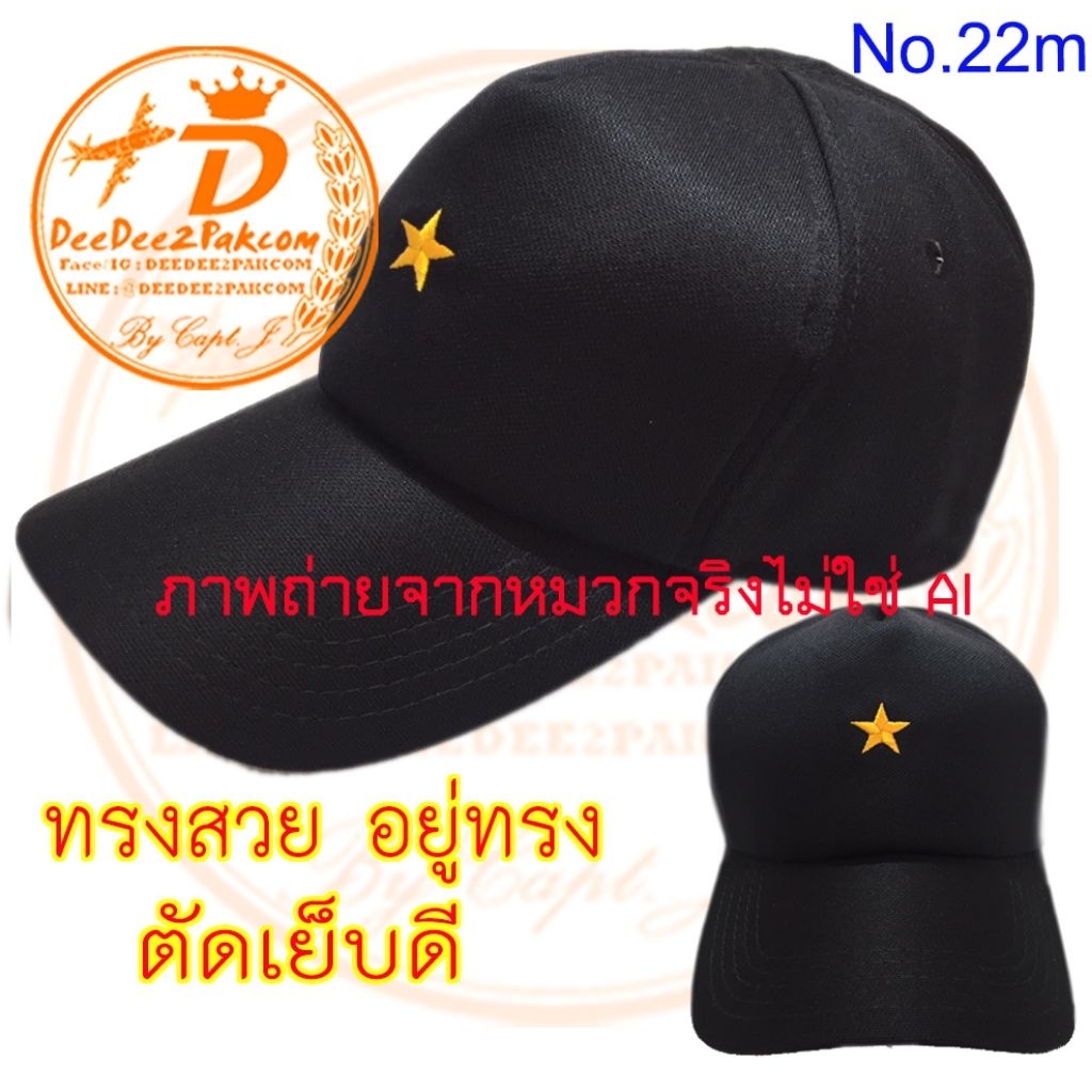 หมวกทหารบก ARMY CAP ยศ​ ร้อยตรี​ สีดำ ปักยศ ผ้าอย่างดี ทรงสวย เพื่อใช้งาน สะสม ของฝาก No.22 / DEEDEE2PAKCOM